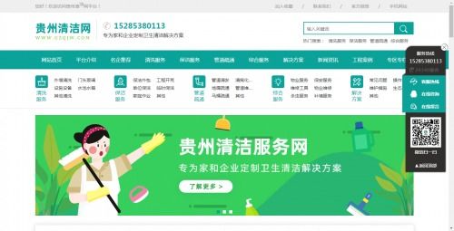 貴州清潔網(wǎng) 一站式清潔服務(wù)，助力企業(yè)形象與營銷升級